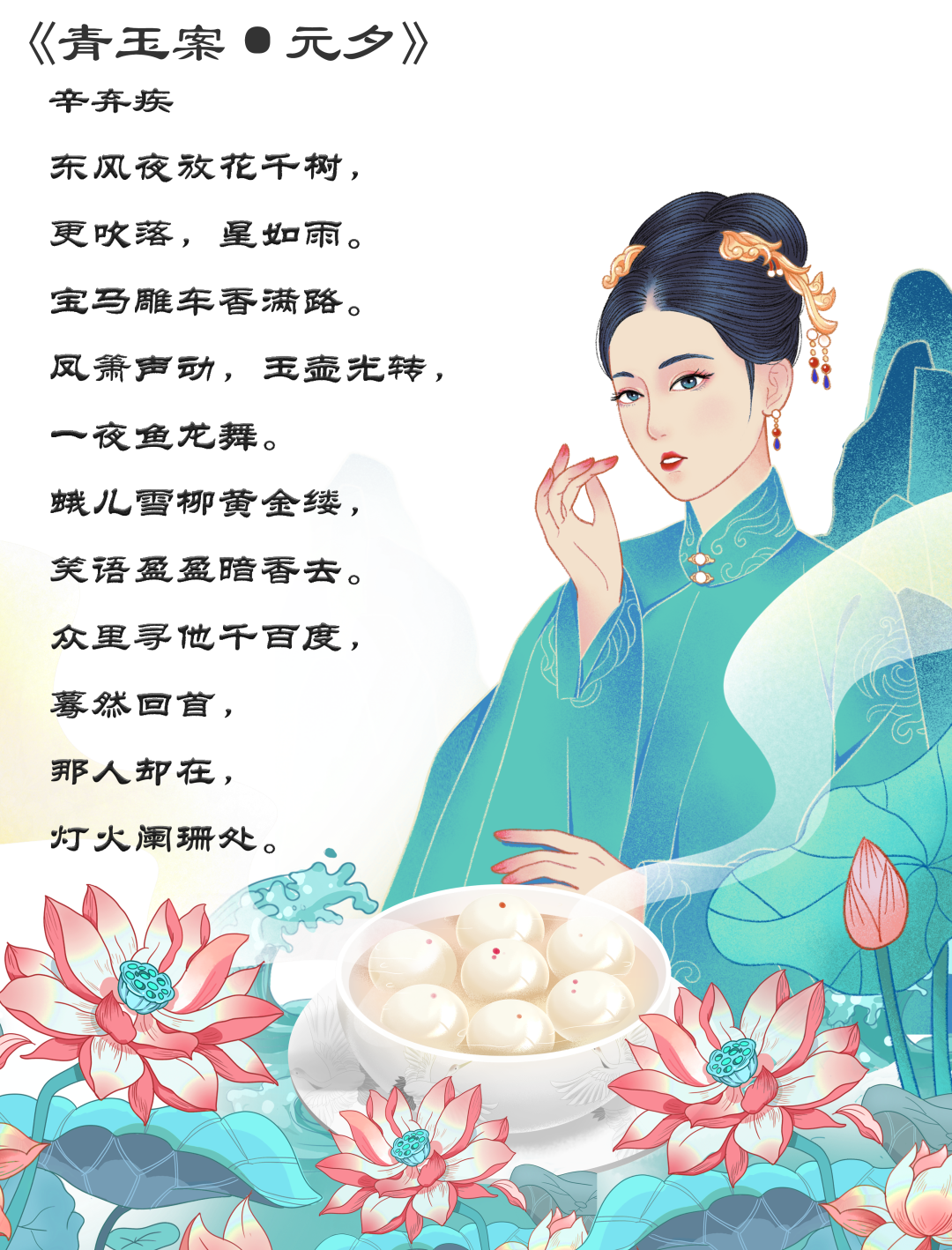 喜乐享盛世， 逛玩庆元夕
