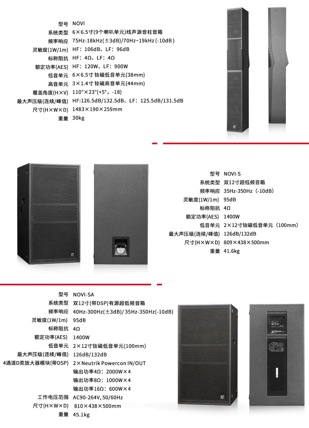 升级新姿势！NOVI（ 擎天柱 ）线声源音柱扬声器系统