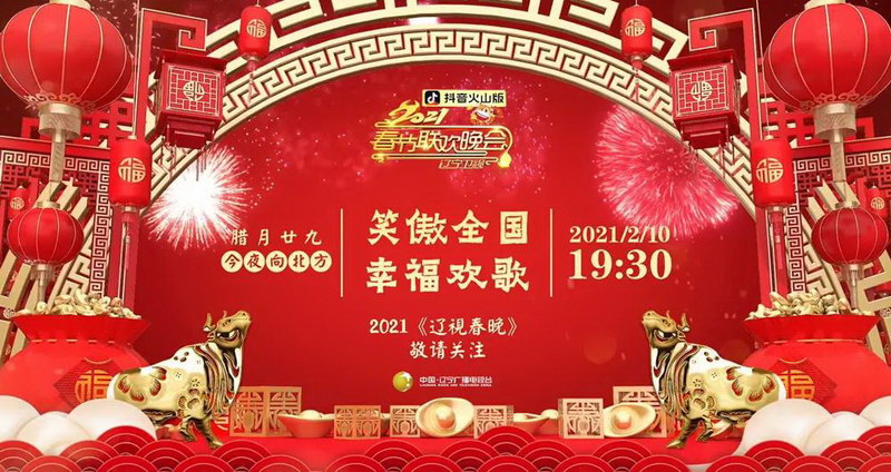 L-Acoustics&DiGiCo助力央视春晚及各大卫视春晚，奏响美好新乐章！
