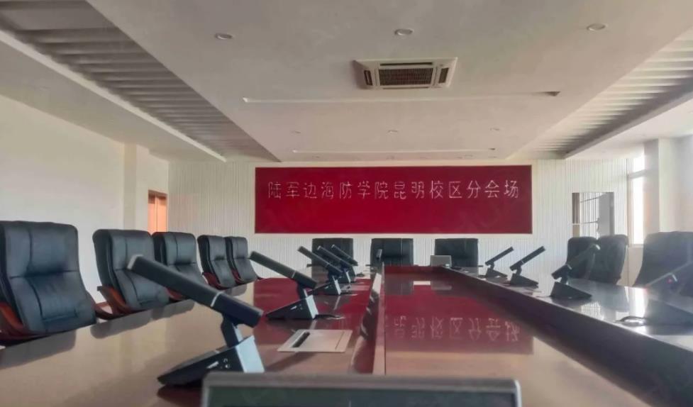 智能更安全，陆军边海防学院选用HUAIN华音会议系统