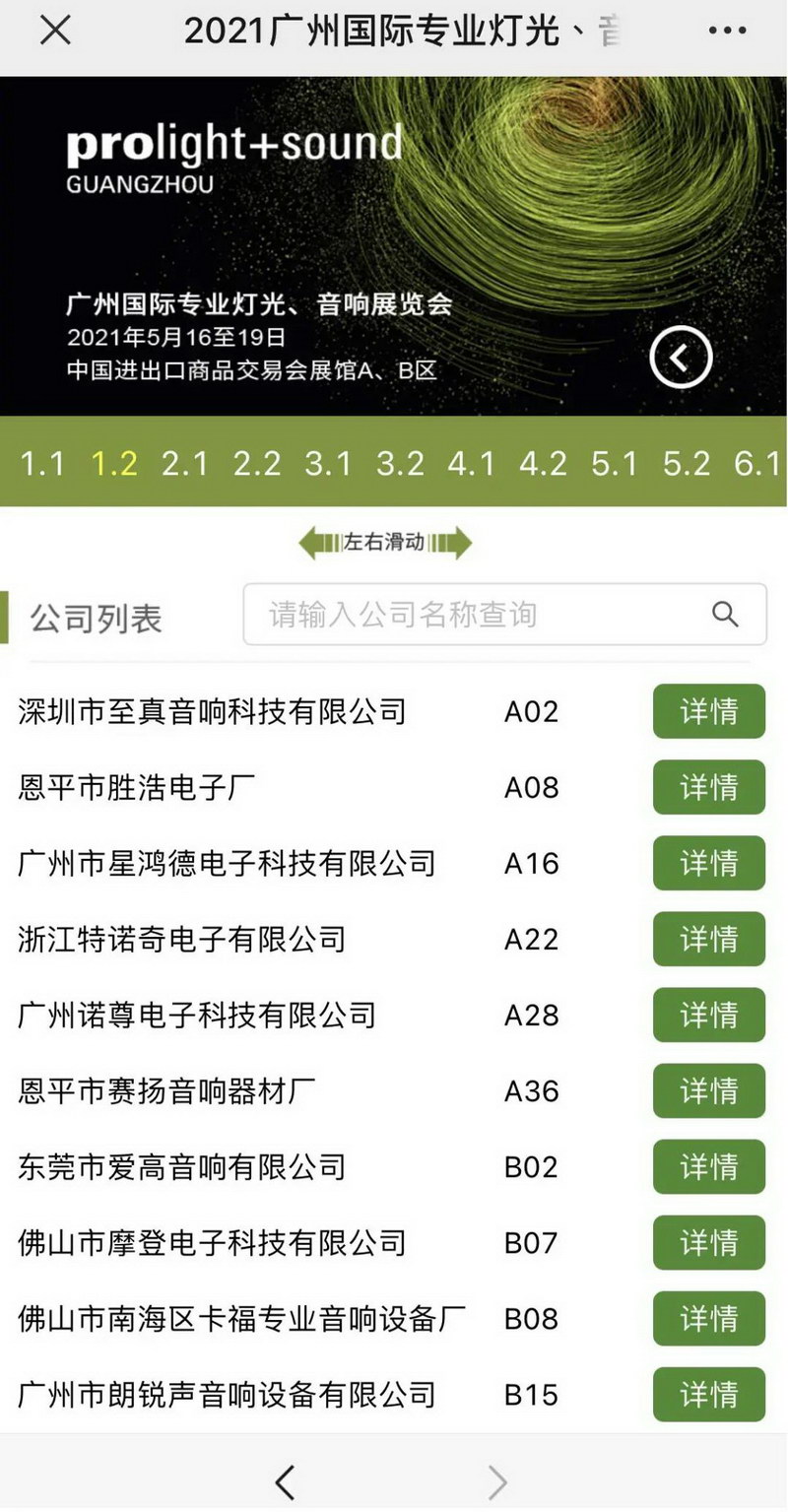 【重磅】2021广州国际专业灯光、音响展览会展商名录来啦！