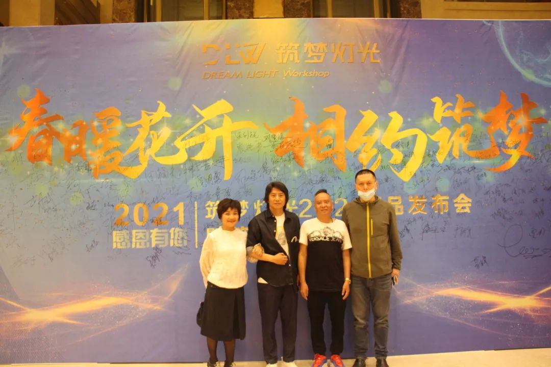 筑梦灯光｜新品发布暨答谢晚宴圆满成功！