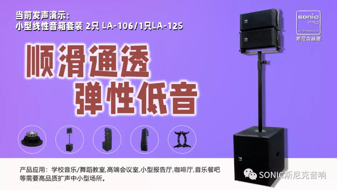 斯尼克音响兰州发布会圆满落幕