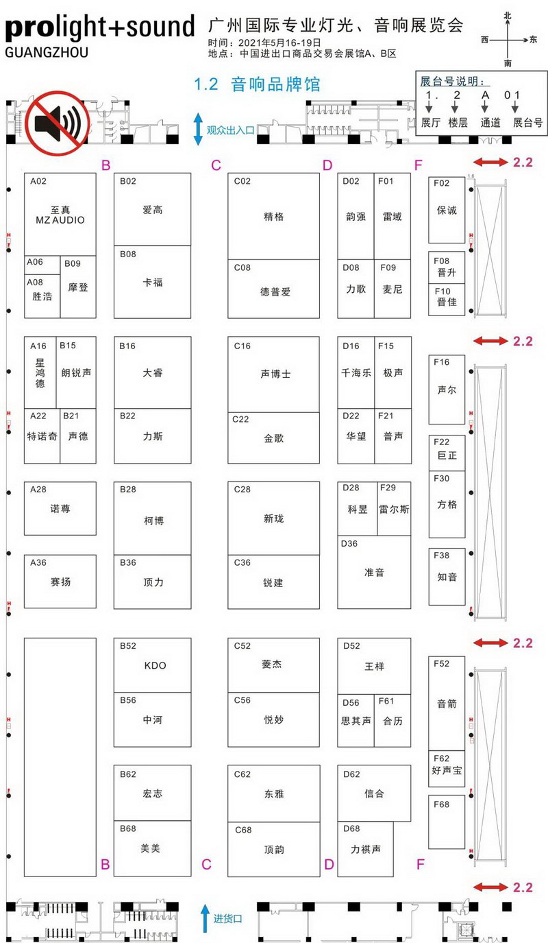 【重磅】2021广州国际专业灯光、音响展览会最全展位图及展商名录来啦！