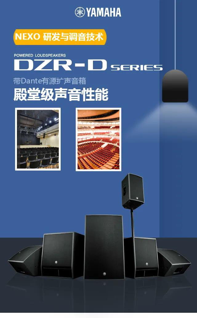 新一代雅马哈有源带Dante扩声音箱