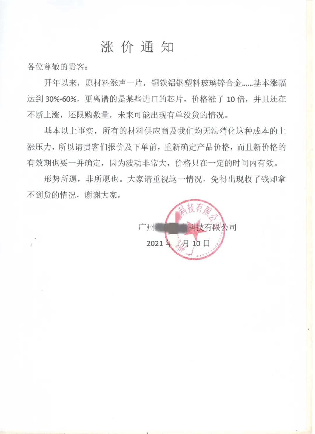涨！涨！涨！原材料暴涨！音响灯光企业苦不堪言……