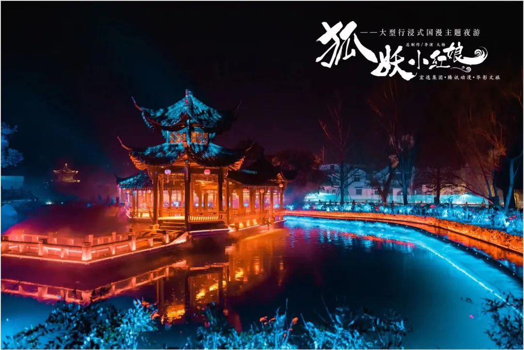 筑梦灯光精品案例赏析-大型行浸式国漫主题夜游《狐妖小红娘》