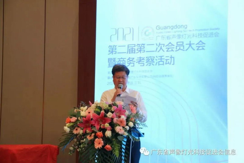 广东省声像灯光科技促进会第二届第二次会员大会暨商务考察活动圆满成功！
