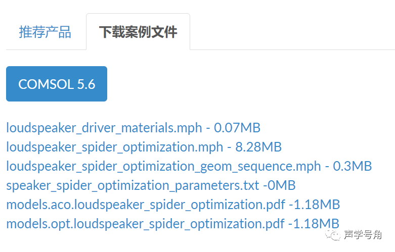利用Comsol进行扬声器弹波的有限元形状优化
