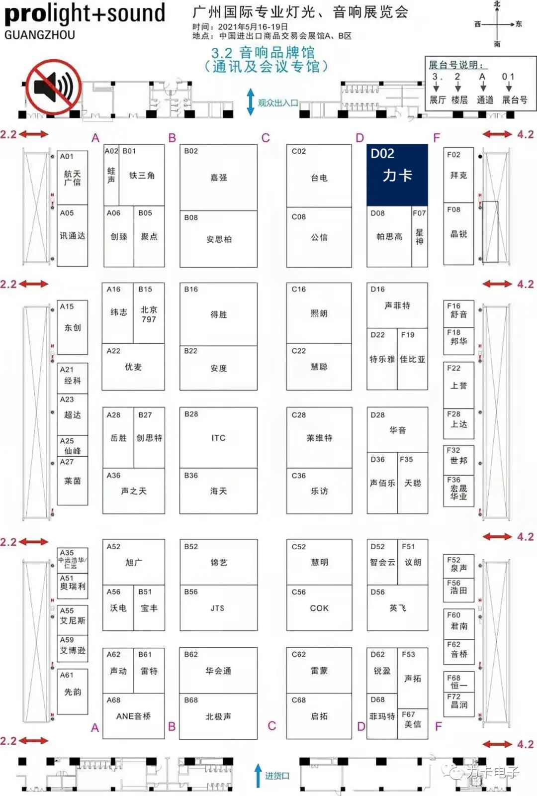 力卡电子携新品及音频解决方案亮相2021广州国际专业灯光、音响展览会