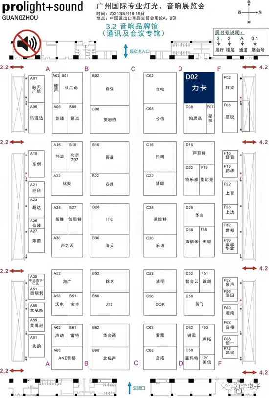 2021广州国际专业灯光音响展进行时，力卡·无线音频展台现场人气满满，精彩不断