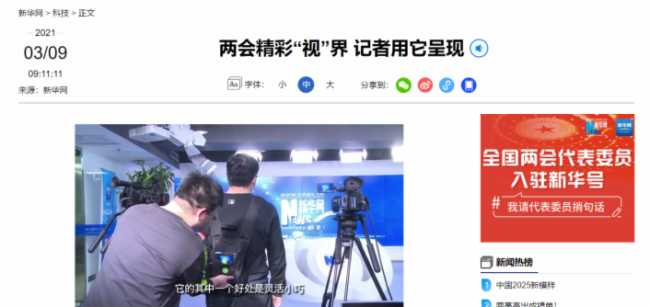 TVU One——央媒的“两会”报道神器