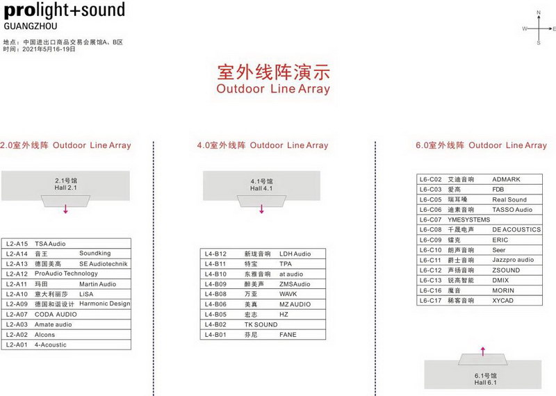 【重磅】2021广州国际专业灯光、音响展览会最全展位图及展商名录来啦！