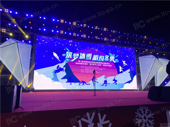 【itc专业扩声、LED显示屏案例】长春冰雪新天地