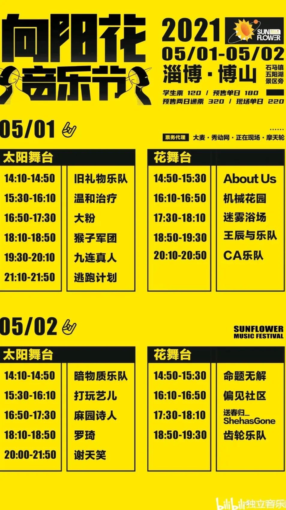 音乐节票价普遍上涨，音响灯光行业能否从中分得一杯羹？