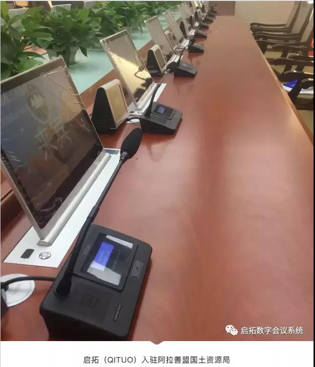 继布局阿拉善盟电业局之后，启拓正式入驻阿拉善盟国土资源局