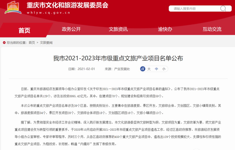总投资将达数万亿！2021年全国文旅究竟有多火？