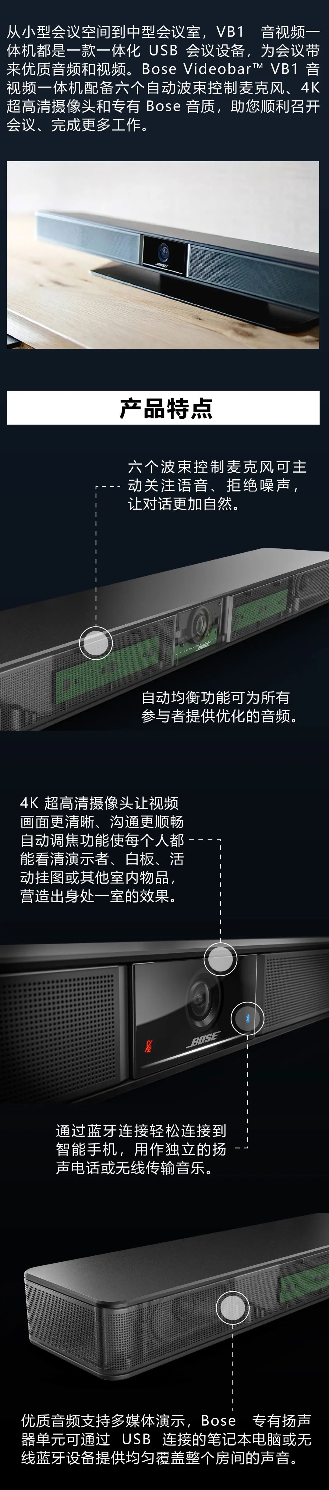 Bose VideoBar VB1 音视频一体机