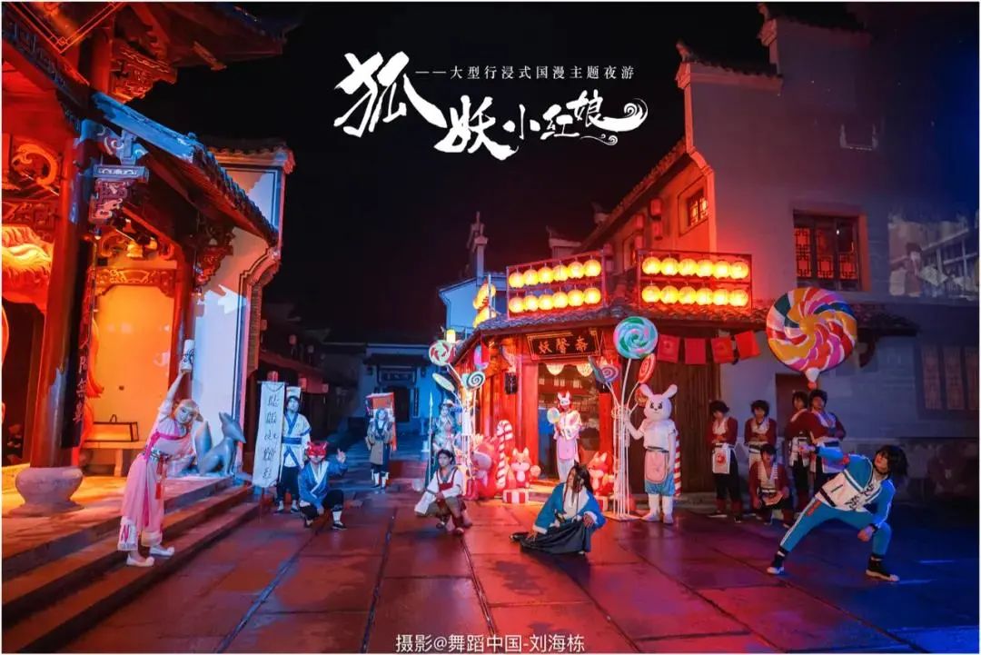 筑梦灯光精品案例赏析-大型行浸式国漫主题夜游《狐妖小红娘》