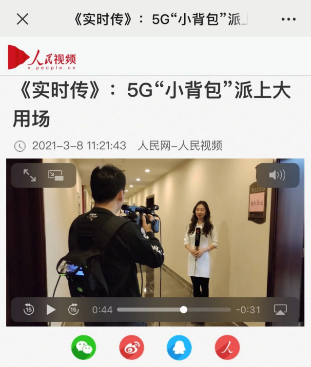 TVU One——央媒的“两会”报道神器