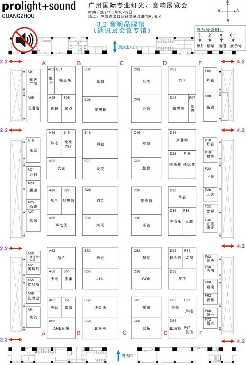 【重磅】2021广州国际专业灯光、音响展览会最全展位图及展商名录来啦！