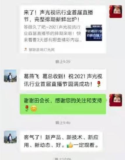 访问量超21万人次！首届直播节圆满落幕，引领行业发展新机遇