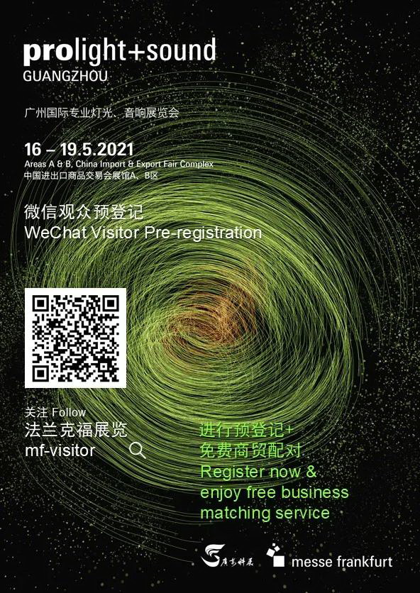 【重磅】2021广州国际专业灯光、音响展览会展商名录来啦！