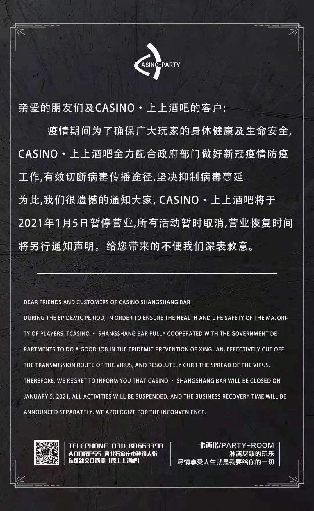 多地酒吧选择主动停业，娱乐市场仍受考验