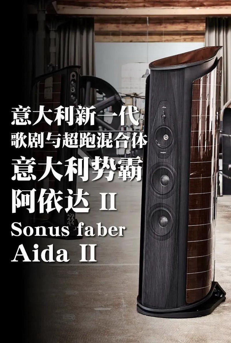 新一代歌剧与超跑混合体 | 意大利势霸 阿依达 Aida II