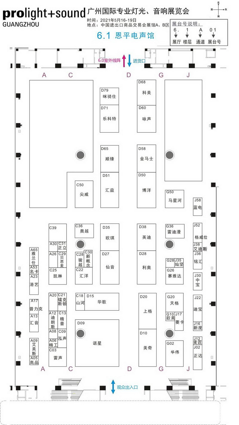【重磅】2021广州国际专业灯光、音响展览会最全展位图及展商名录来啦！