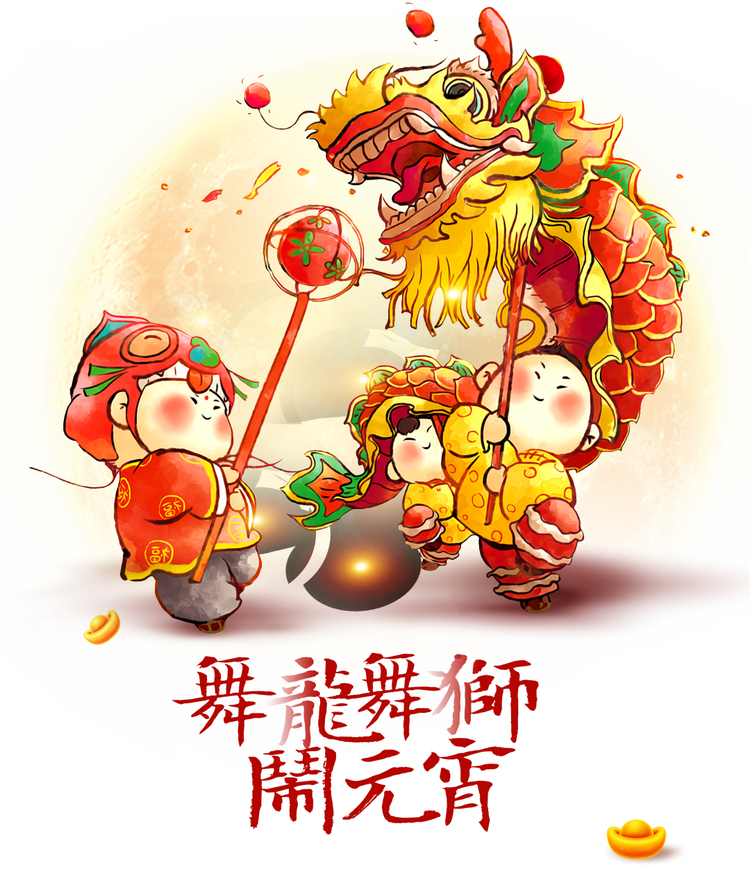 喜乐享盛世， 逛玩庆元夕