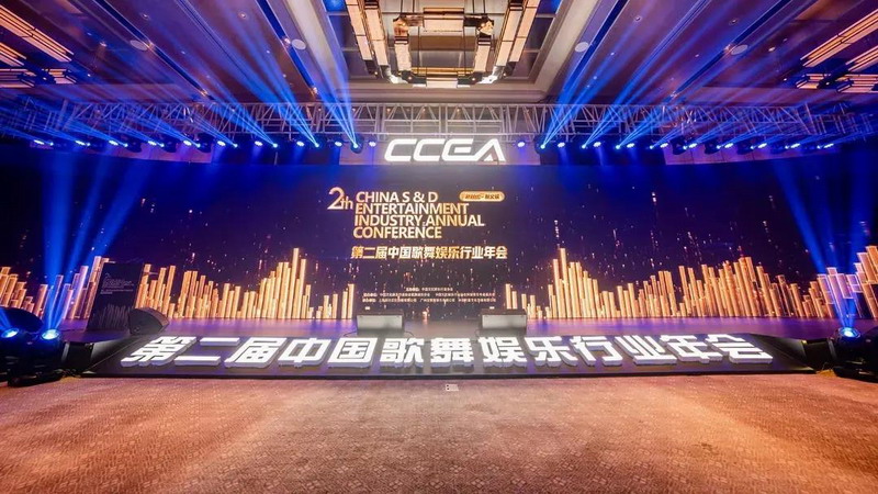 新时代·新文娱，第二届中国歌舞娱乐行业年会圆满落幕