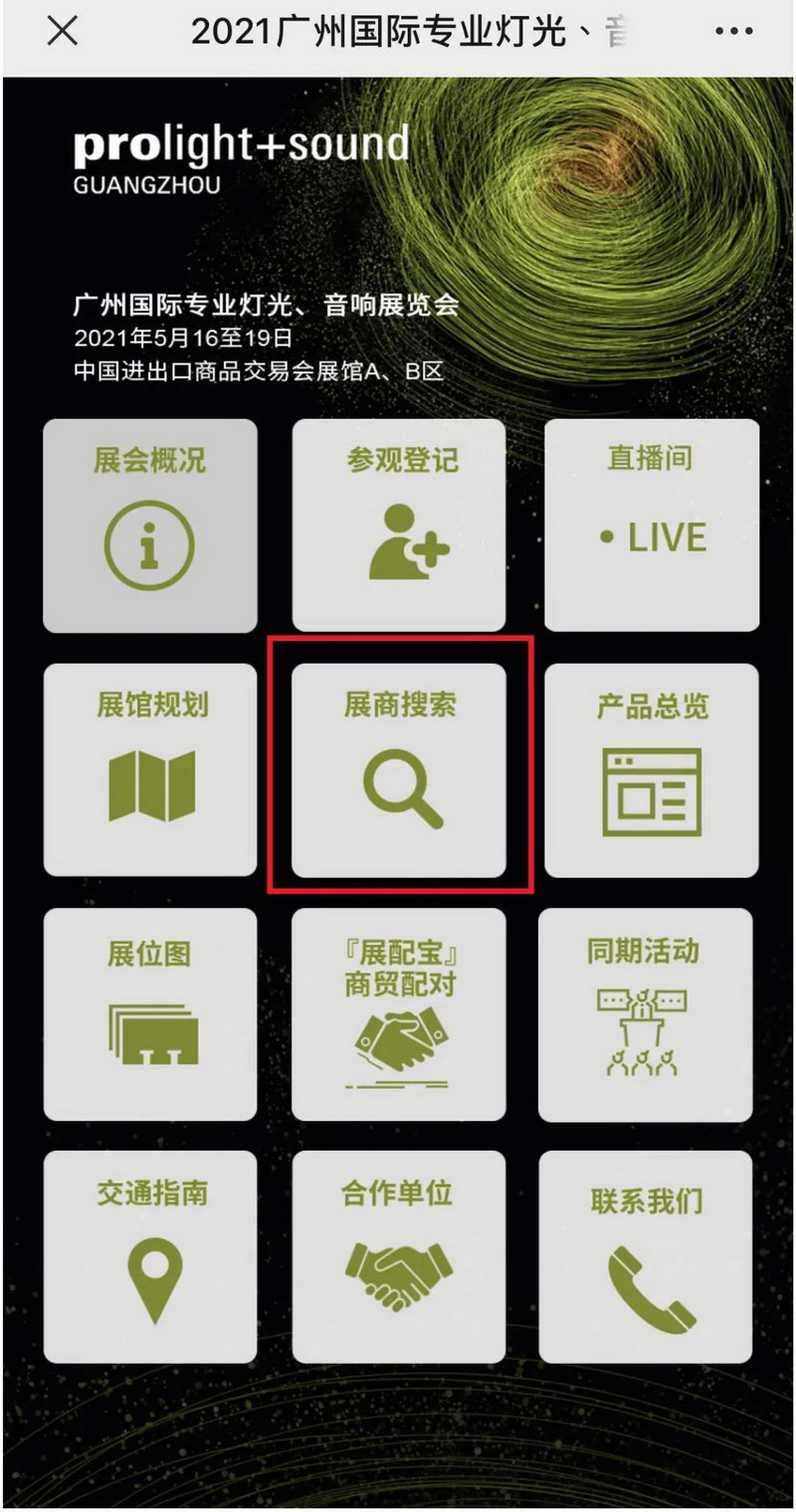 【重磅】2021广州国际专业灯光、音响展览会展商名录来啦！