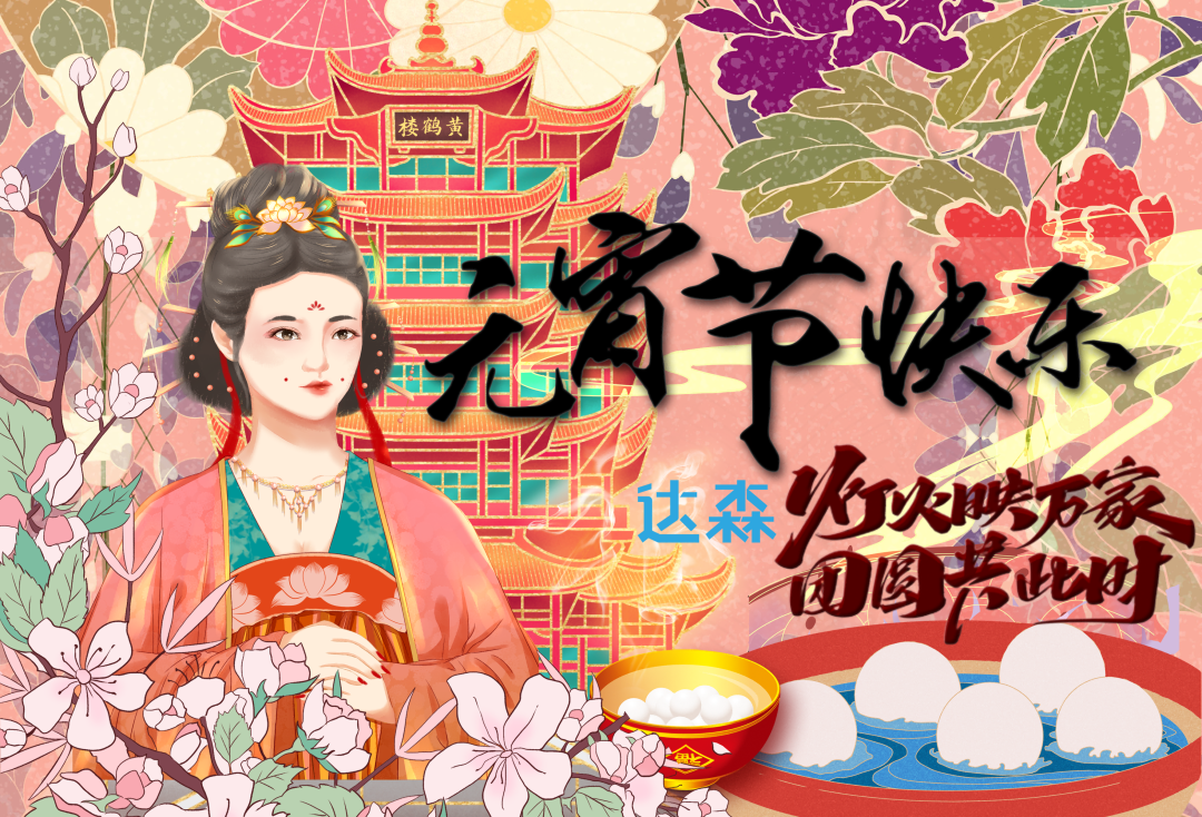 喜乐享盛世， 逛玩庆元夕