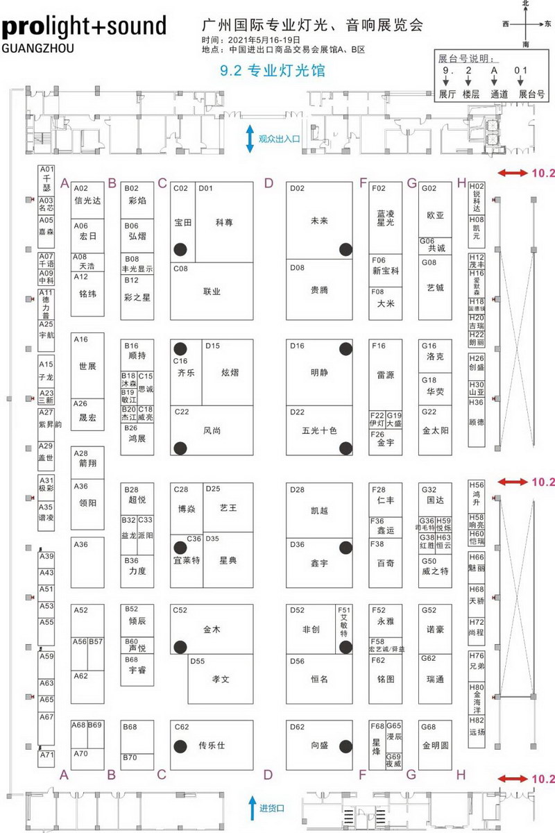【重磅】2021广州国际专业灯光、音响展览会最全展位图及展商名录来啦！
