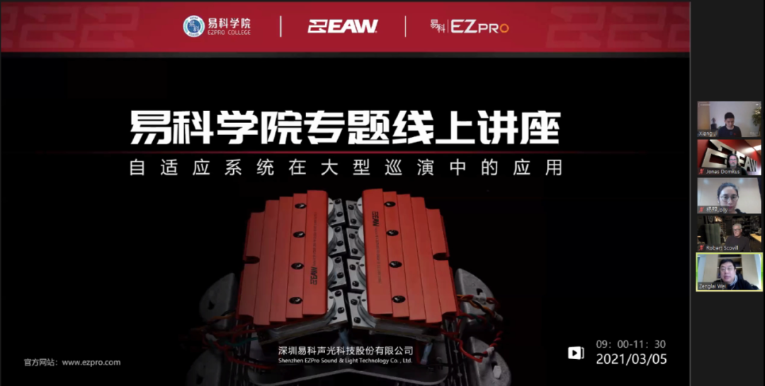 易科国际“自适应系统在大型巡演中的应用”线上讲座分享哪些干货？
