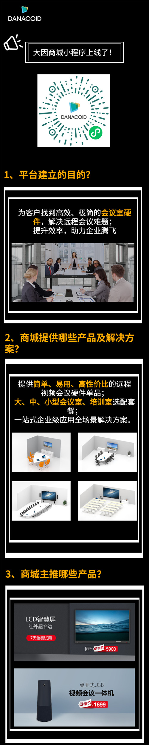 号外！大因商城上线啦！高效、极简的会议硬件平台来袭！
