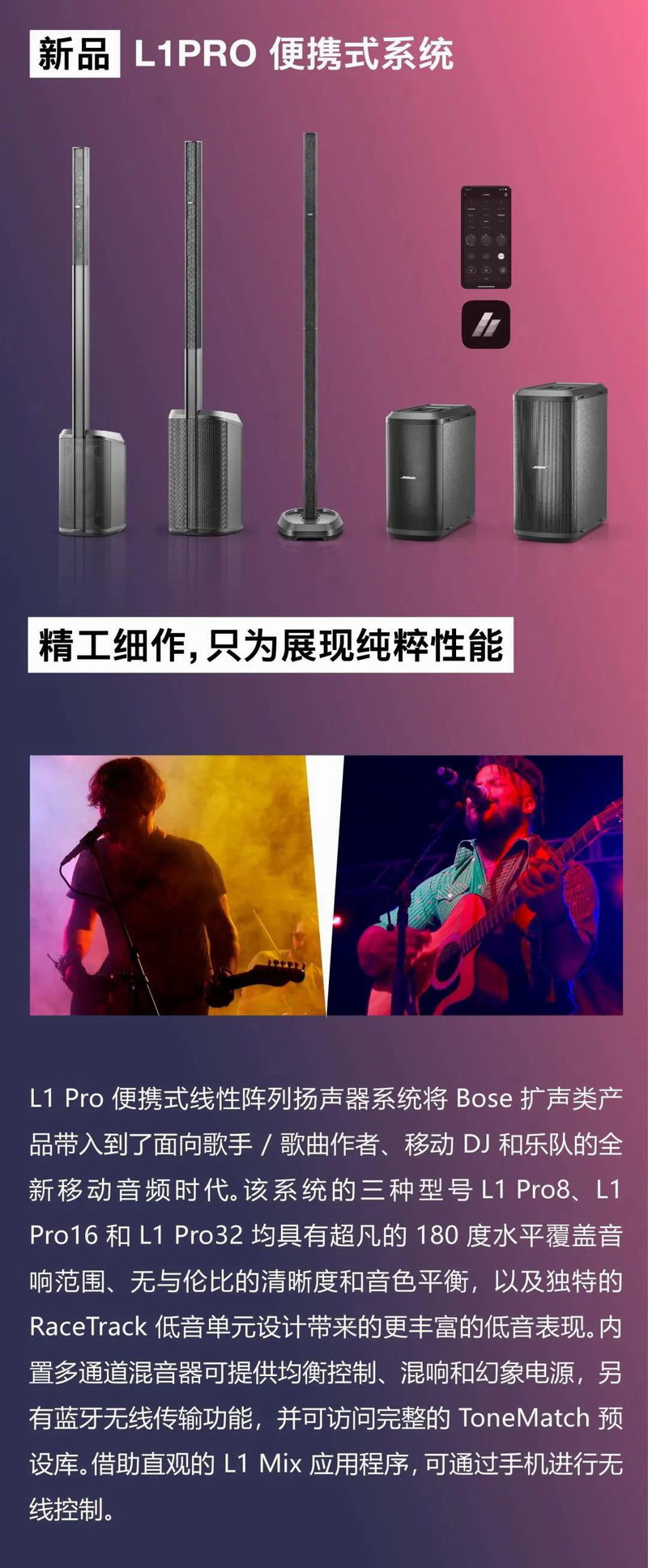 Bose Professional新品发布会完美收官