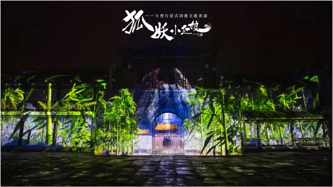 筑梦灯光精品案例赏析-大型行浸式国漫主题夜游《狐妖小红娘》