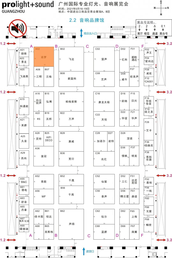 5月16-19日广州追梦与您相约广州国际专业灯光、音响展---2.2音响馆A02