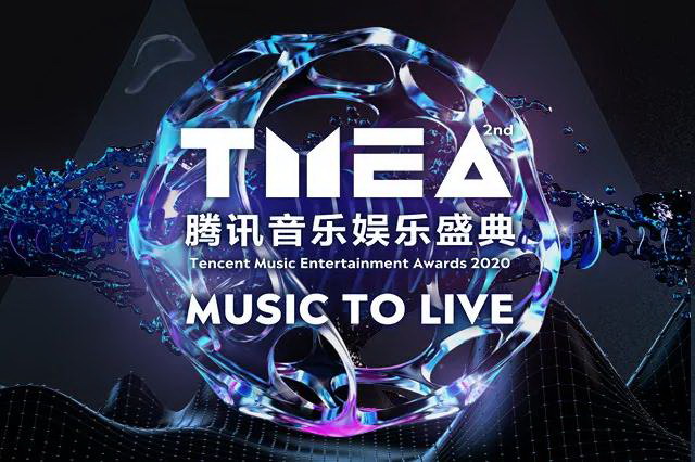TMEA腾讯音乐娱乐盛典 | 打造极致3D“沉浸式”视听盛宴！