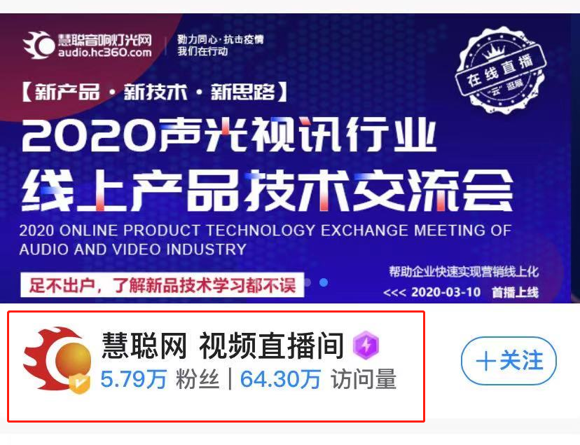 开年大戏！2021声光视讯行业首届直播节正式启动