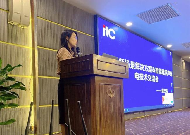 【行业关注】保伦电子itc举行智能建筑声光电技术交流会