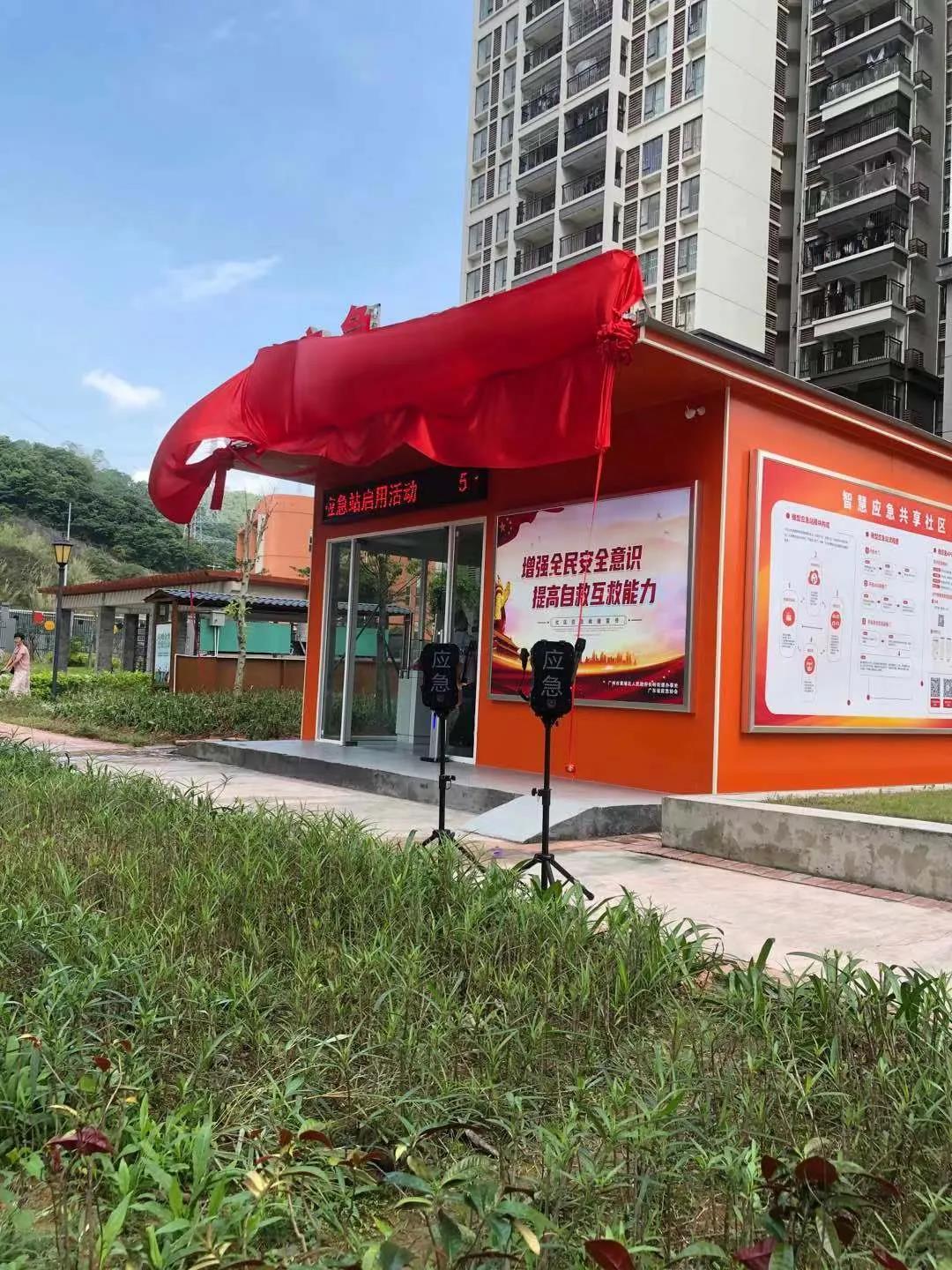黄埔区长岭街道社区微应急站正式启用 开创“三位一体”的基层智慧应急新模式
