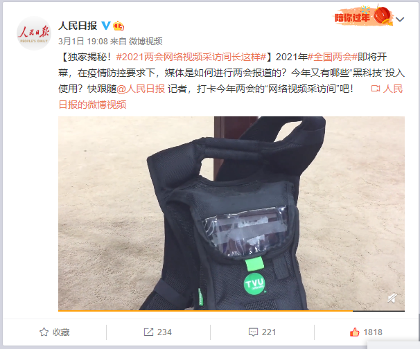 TVU One——央媒的“两会”报道神器