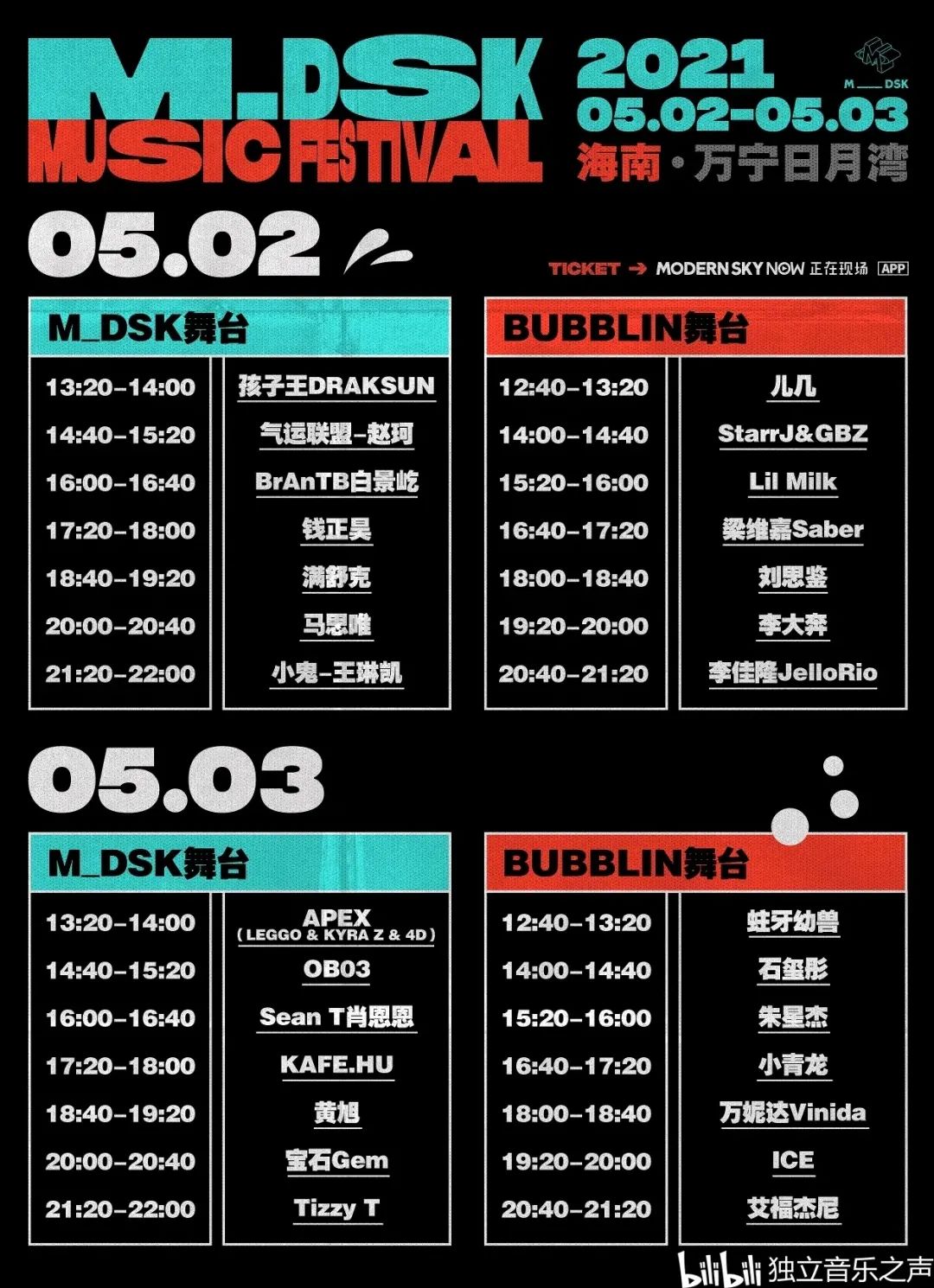 音乐节票价普遍上涨，音响灯光行业能否从中分得一杯羹？