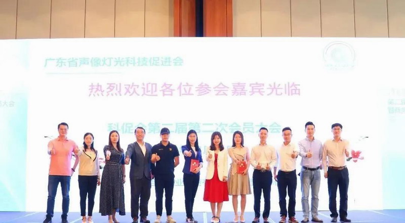 广东省声像灯光科技促进会第二届第二次会员大会暨商务考察活动圆满成功！