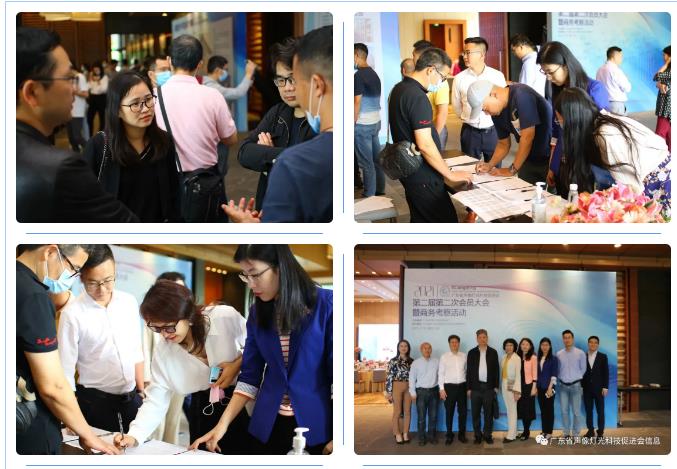 广东省声像灯光科技促进会第二届第二次会员大会暨商务考察活动圆满成功！