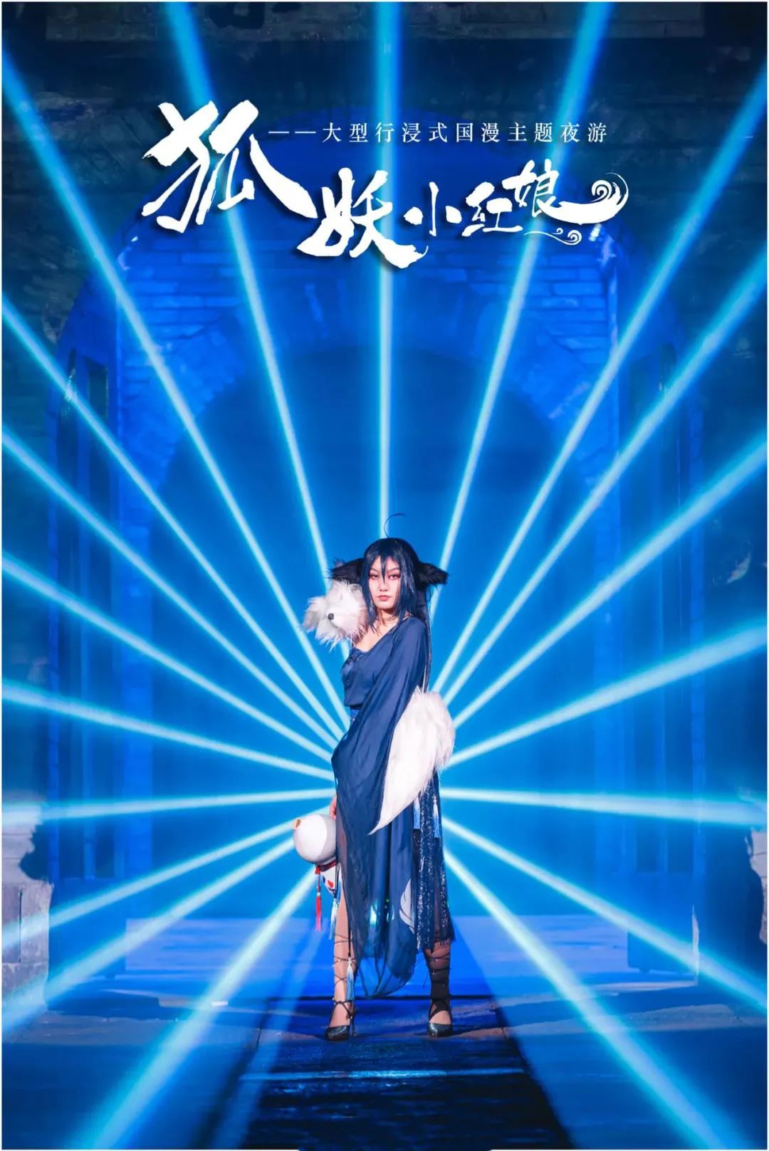 筑梦灯光精品案例赏析-大型行浸式国漫主题夜游《狐妖小红娘》