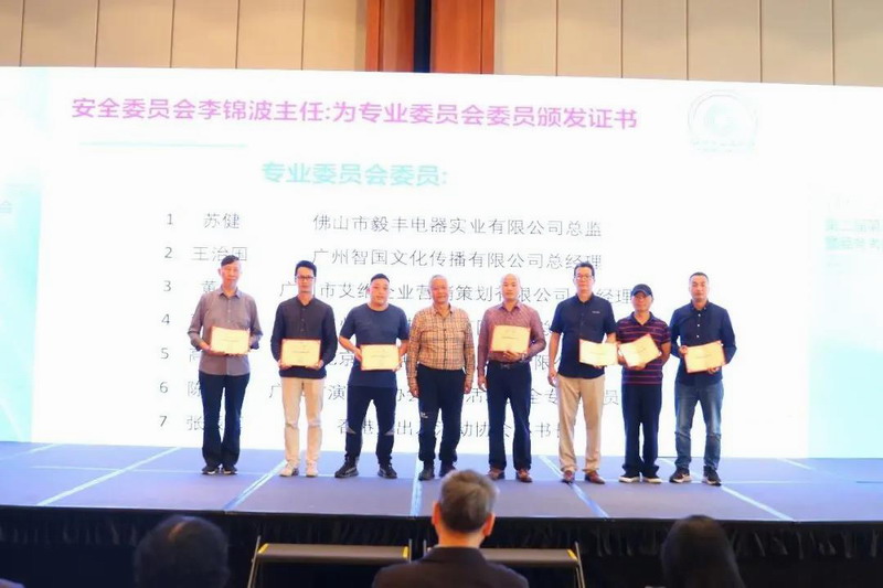 广东省声像灯光科技促进会第二届第二次会员大会暨商务考察活动圆满成功！